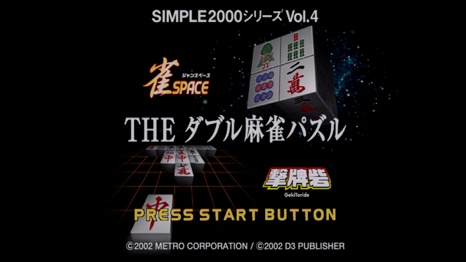 PS2]PS2ソフトいろいろ雑感 その1: SOUND CODE : 00